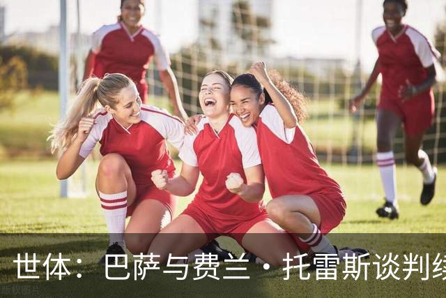 世体：巴萨与费兰·托雷斯谈判续约 原本考虑等到9月或10月再商谈